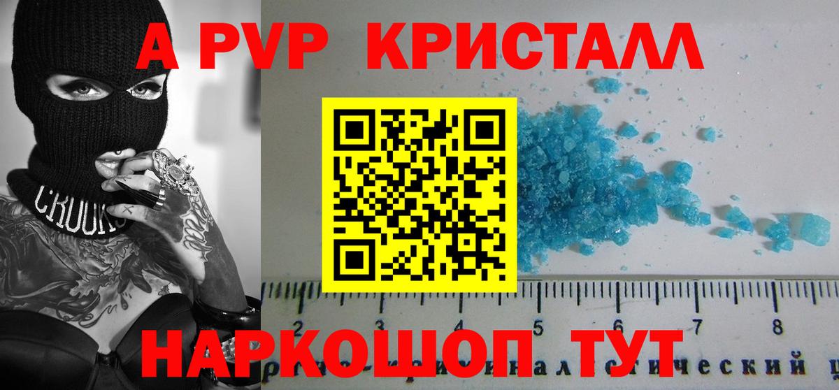 A PVP Crystall  APVP кристаллы  Белгород  A PVP  Вход с VPN 