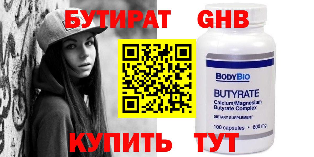 Бутират BDO  Вход с VPN  Белгород 