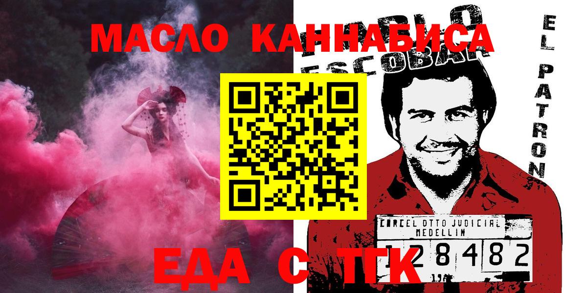 Белгород  Еда ТГК марихуана  Вход с VPN 