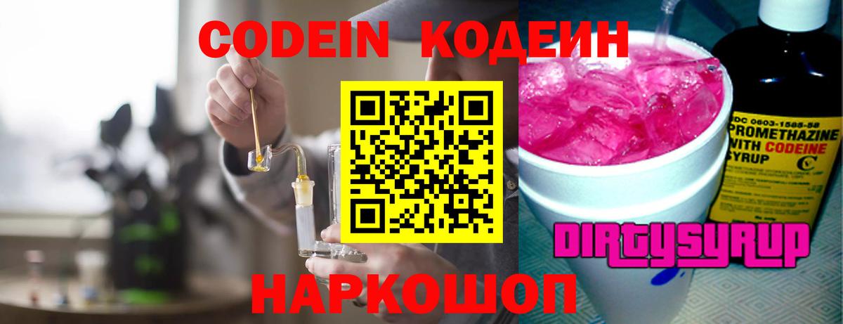 Кодеин напиток Lean (лин)  как найти закладки  Белгород  Вход с VPN 