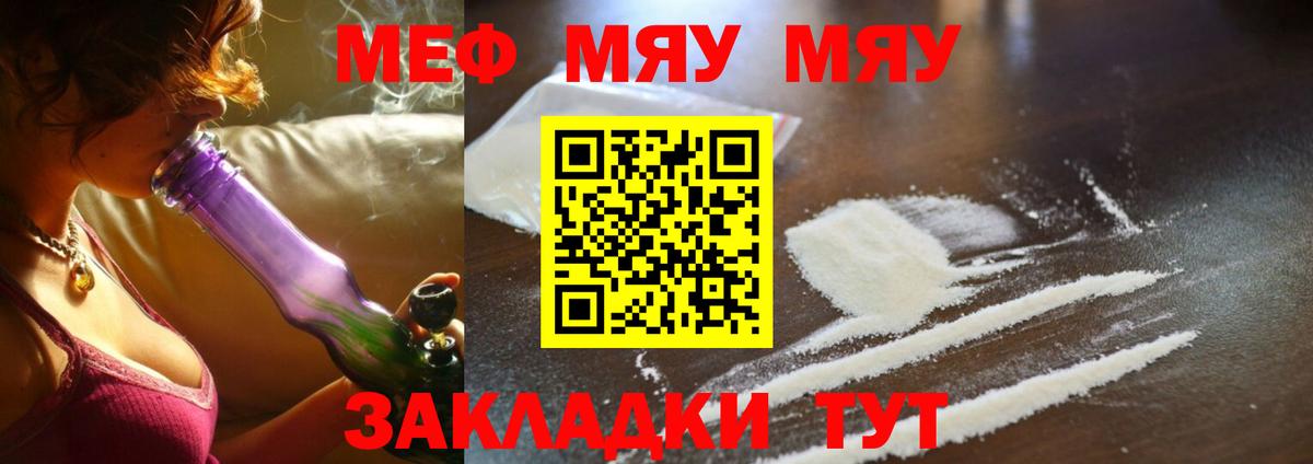 Белгород  МЯУ-МЯУ мука  Мефедрон  Вход с VPN 