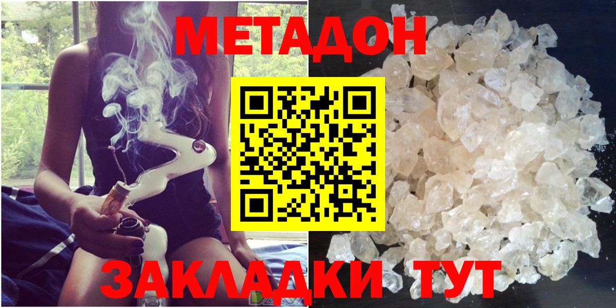 Метадон кристалл Белгород