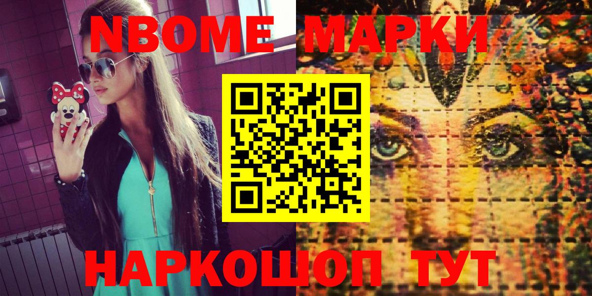 Марки N-bome 1500мкг Белгород